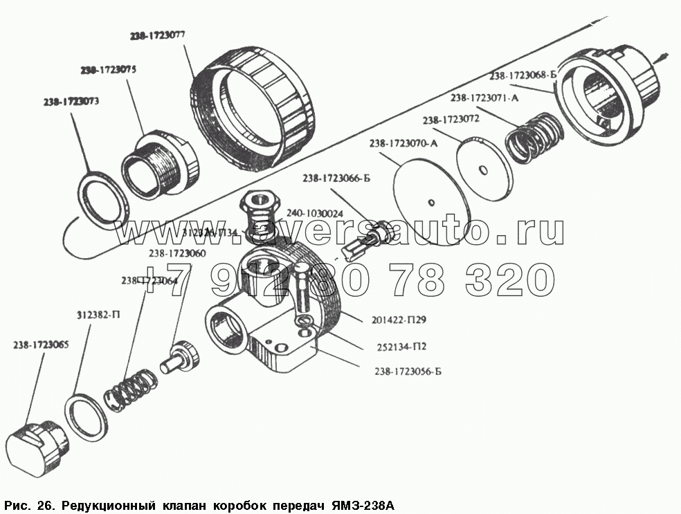 Редукционный клапан коробок передач ЯМЗ-238А