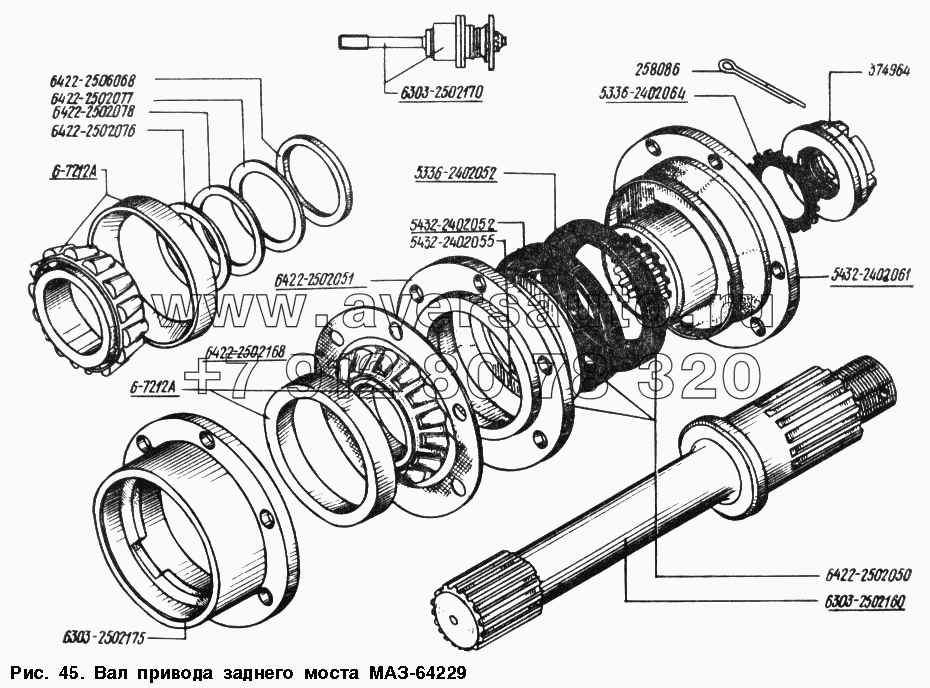 Вал привода заднего моста МАЗ-64229