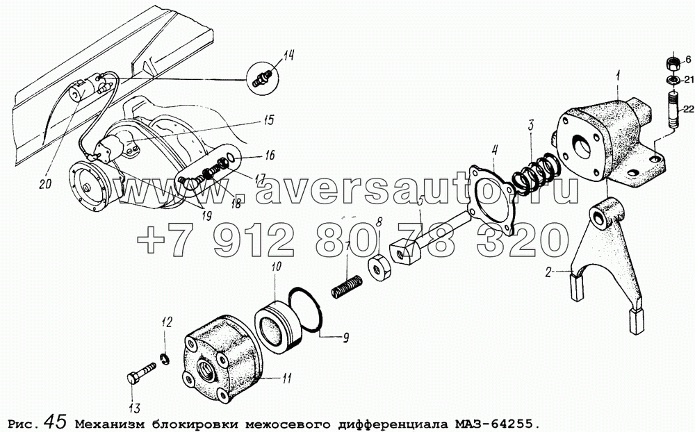 Механизм блокировки межосевого дифференциала МАЗ-64255