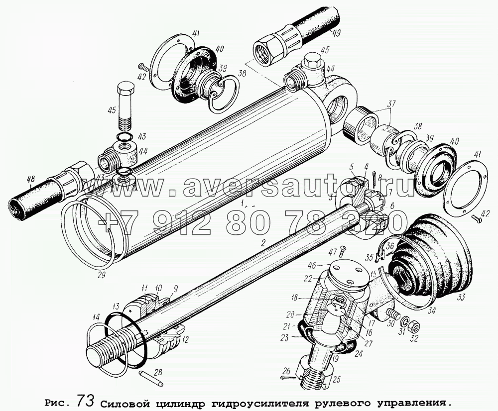 Силовой цилиндр гидроусилителя рулевого управления