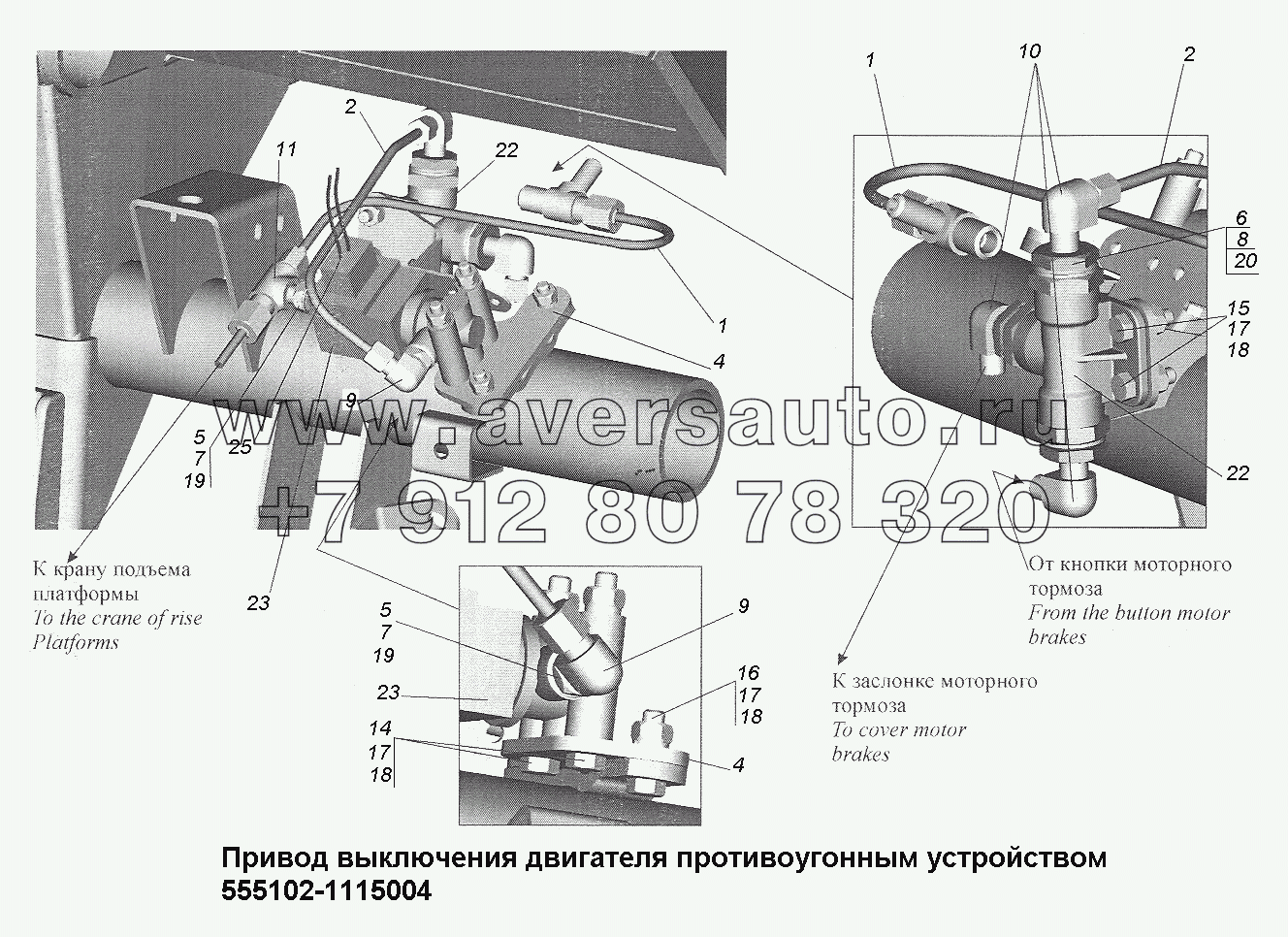 Привод выключения двигателя противоугонным устройством 555102-1115004