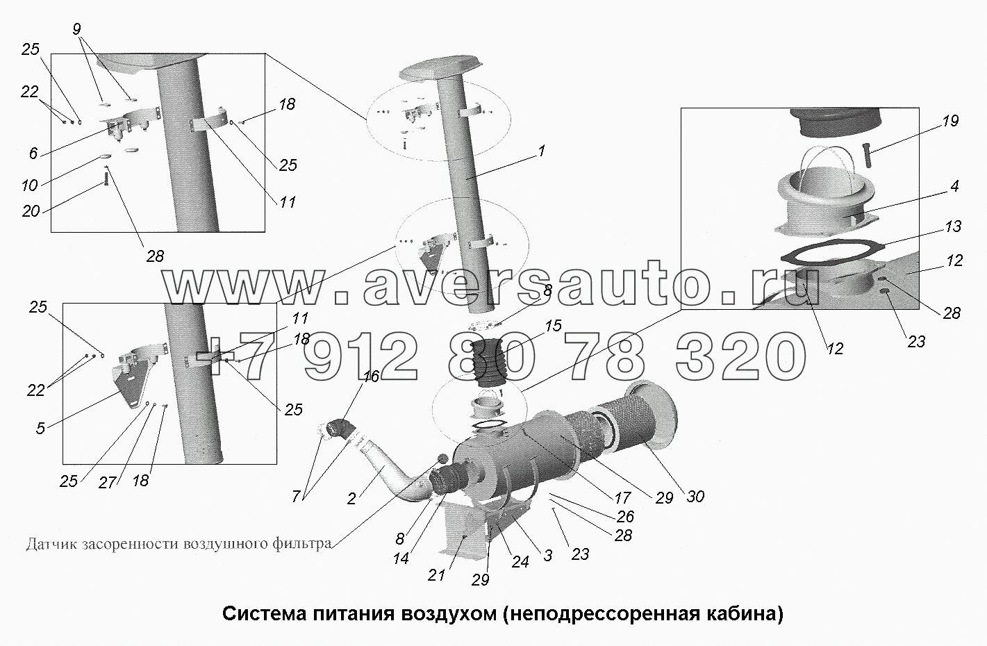 Система питания воздухом (неподрессоренная кабина)