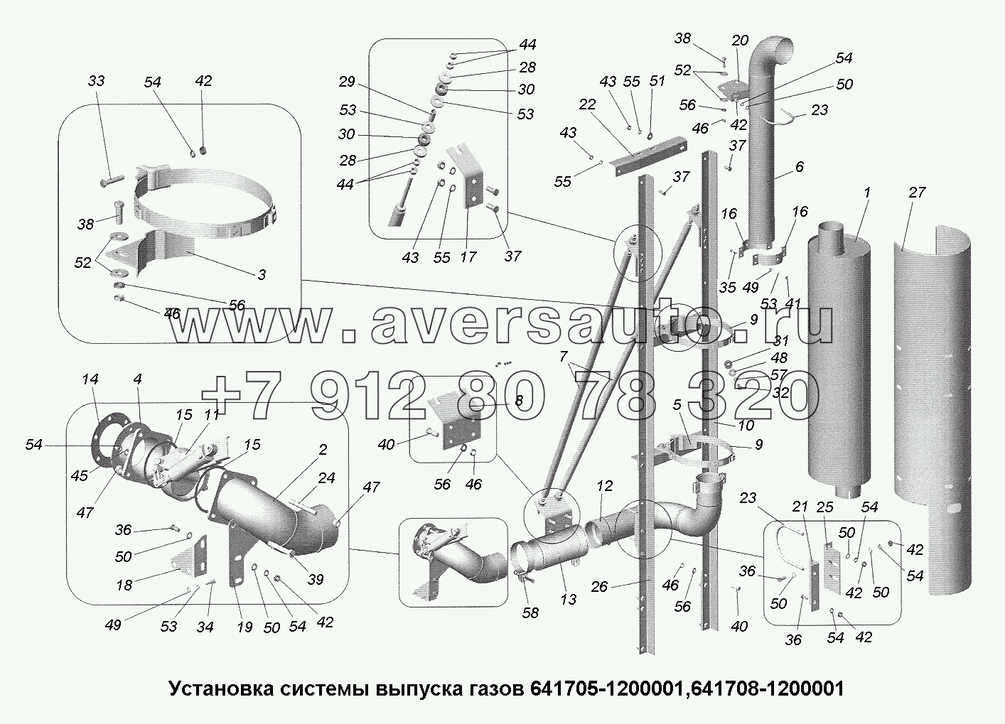 Установка системы выпуска газов 641705-1200001, 641708-1200001