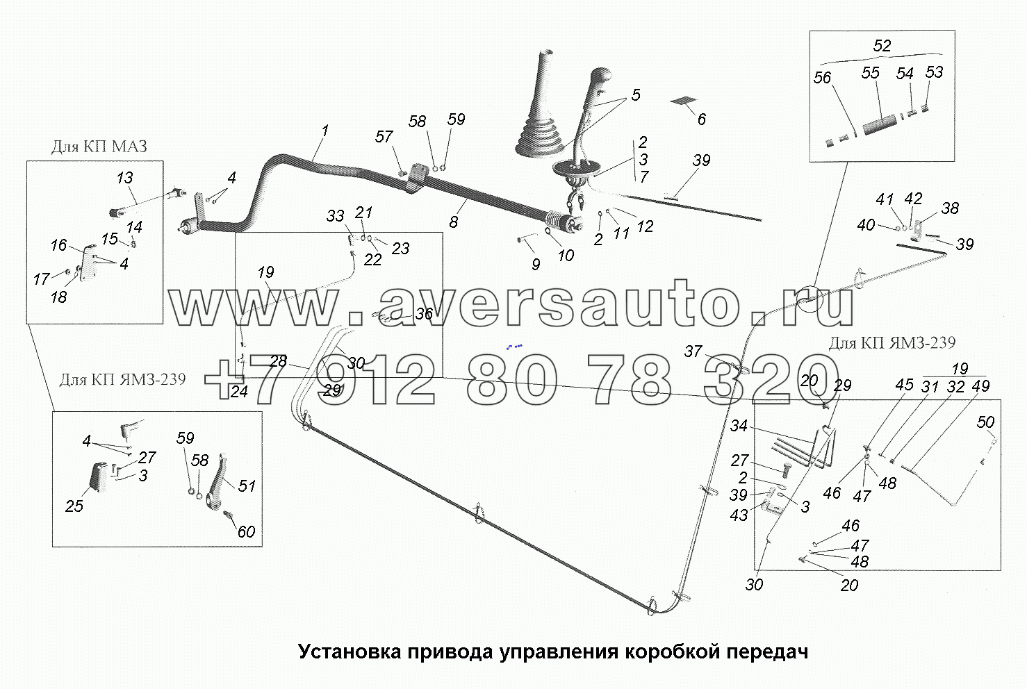 Установка привода управления коробкой передач