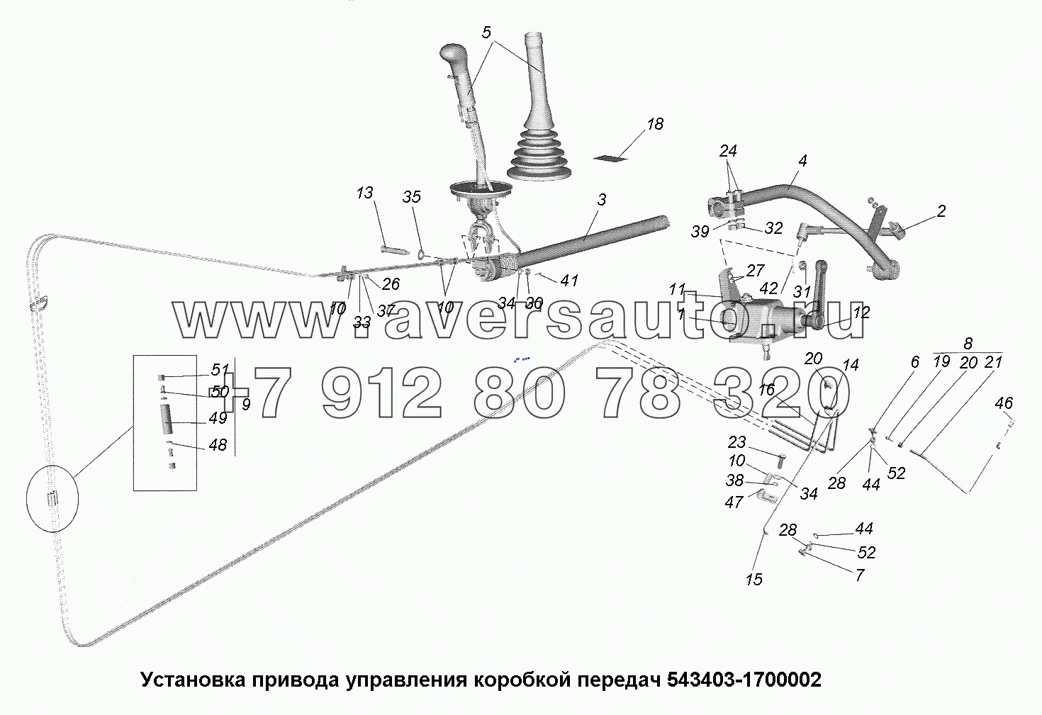 Установка привода управления коробкой передач 543403-1700002