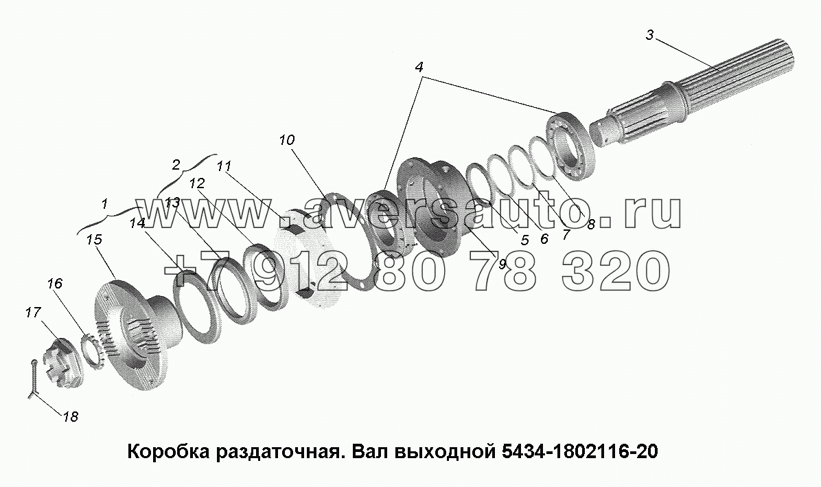 Коробка раздаточная. Вал выходной 5434-1802116-20