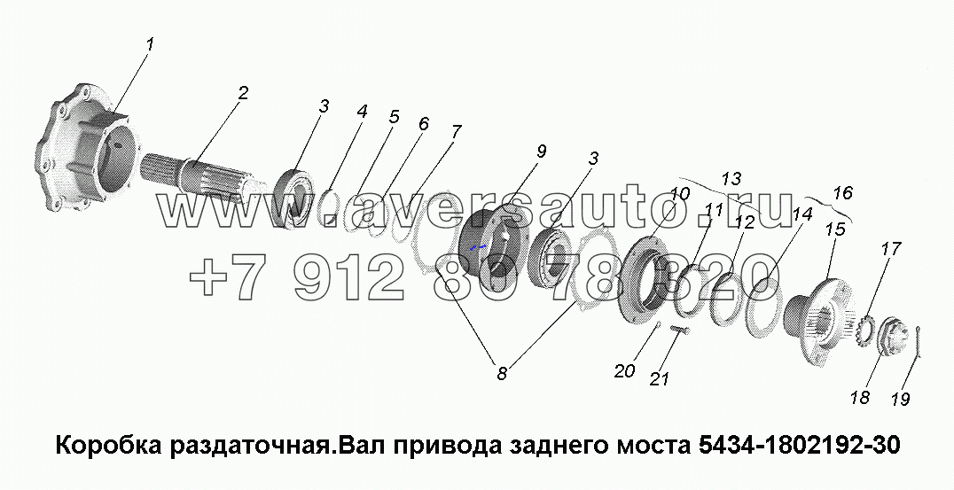 Коробка раздаточная. Вал привода заднего моста 5434-1802192-30