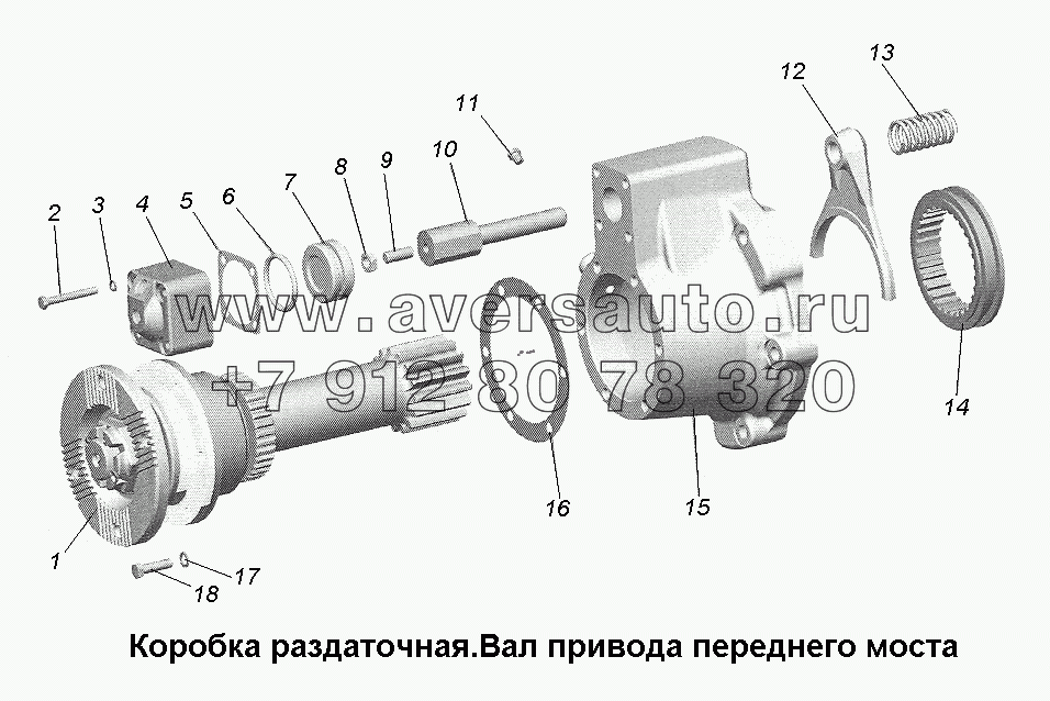 Коробка раздаточная. Вал привода переднего моста.