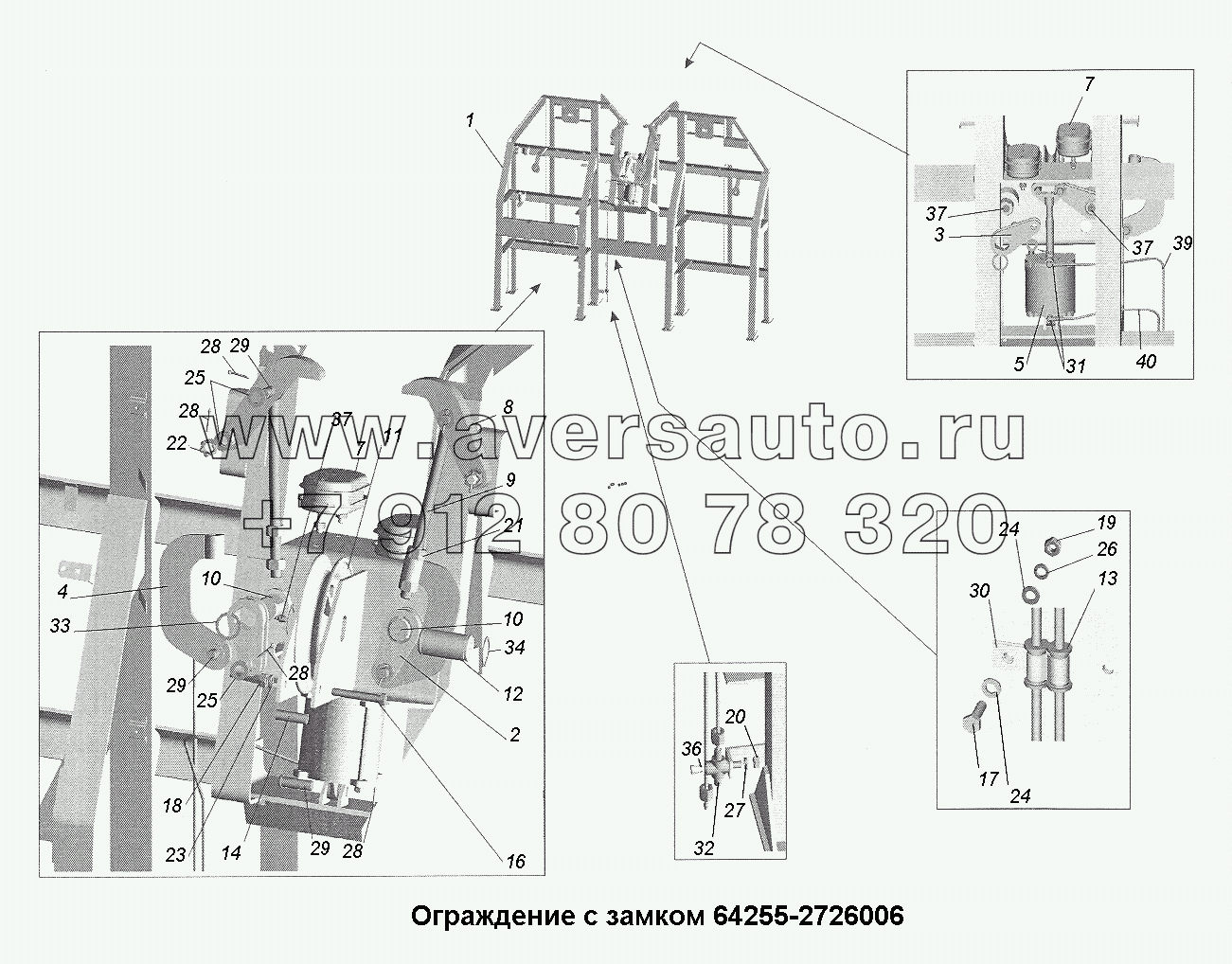 Ограждение с замком 64255-2726006