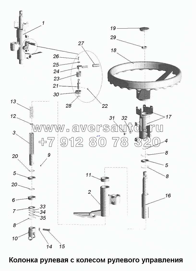 Колонка рулевая с колесом рулевого управления