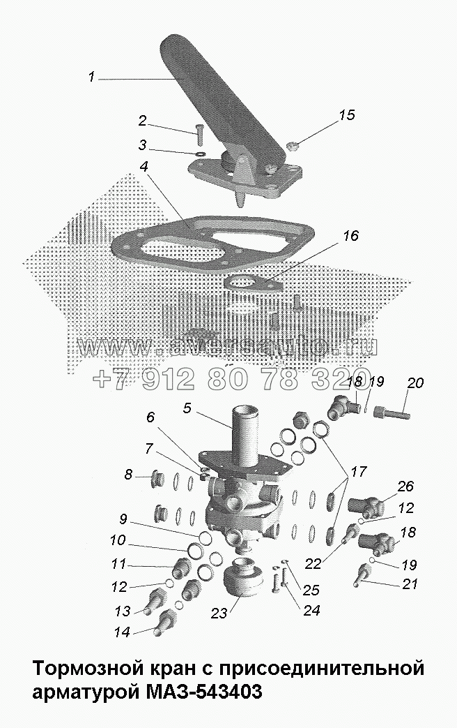 Тормозной кран с присоединительной арматурой МАЗ-543403