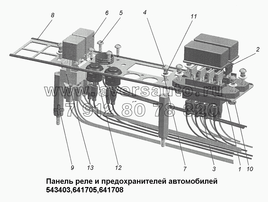 Панель реле и предохранителей автомобилей 543403, 641705, 641708