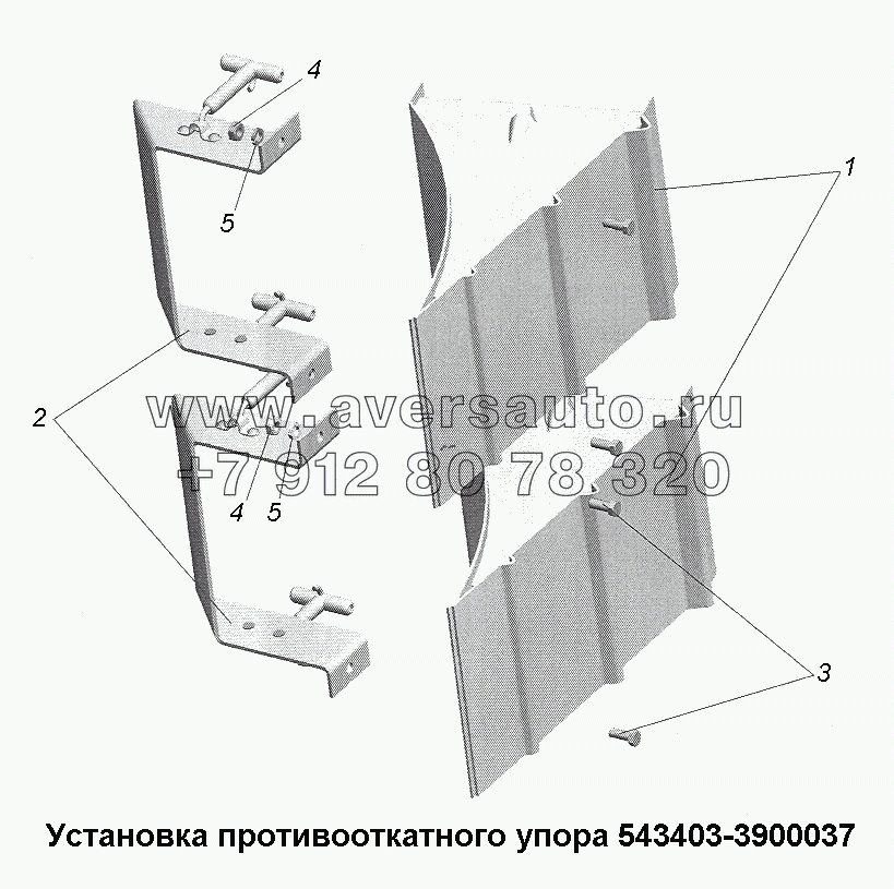 Установка противооткатного упора 543403-3900037