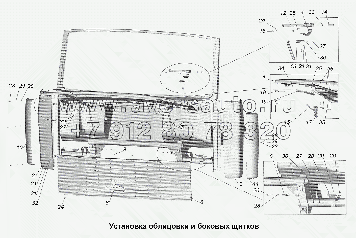 Установка облицовки и боковых щитков