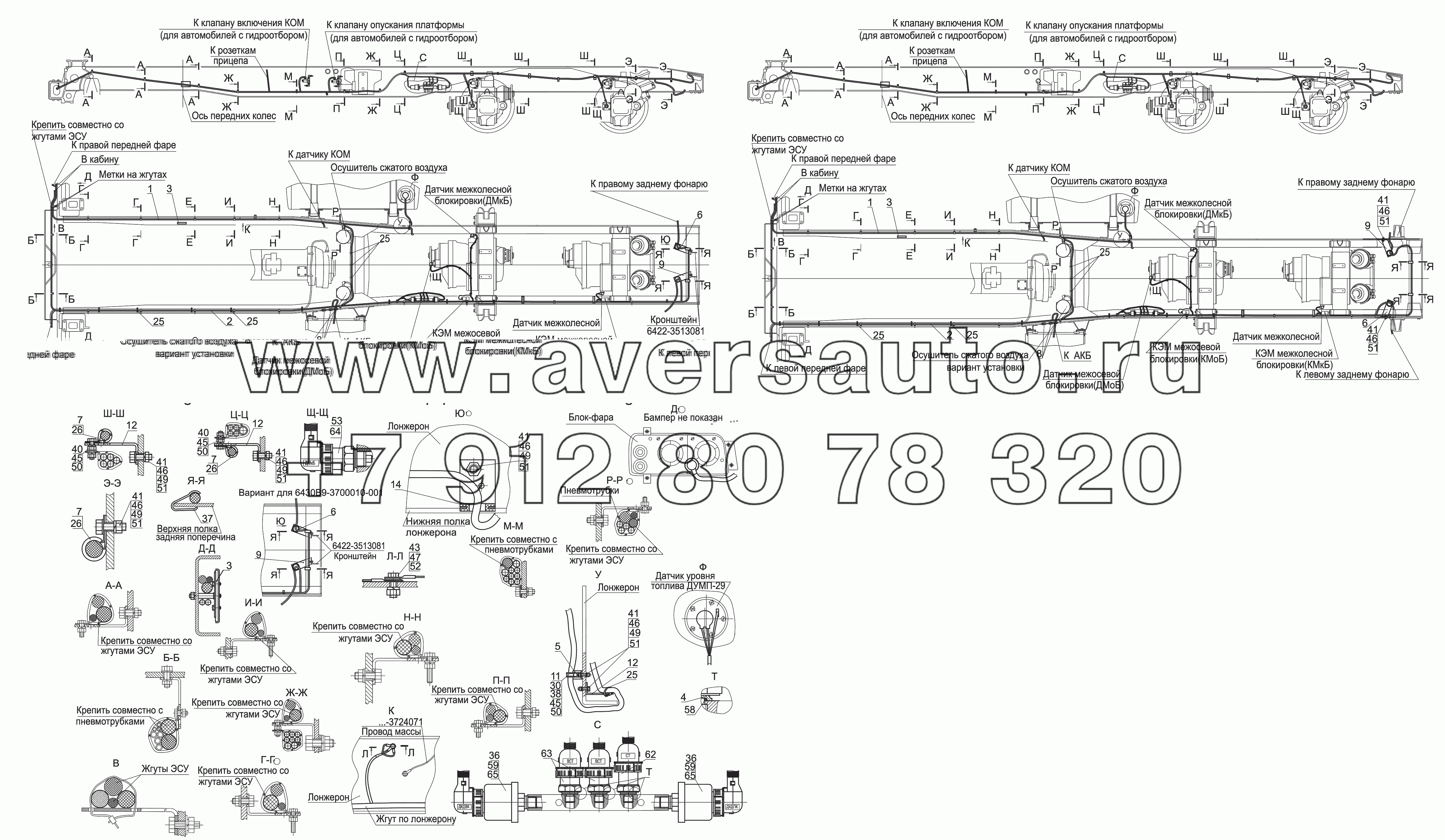 Установка электрооборудования на шасси 6430В9-3700010-090