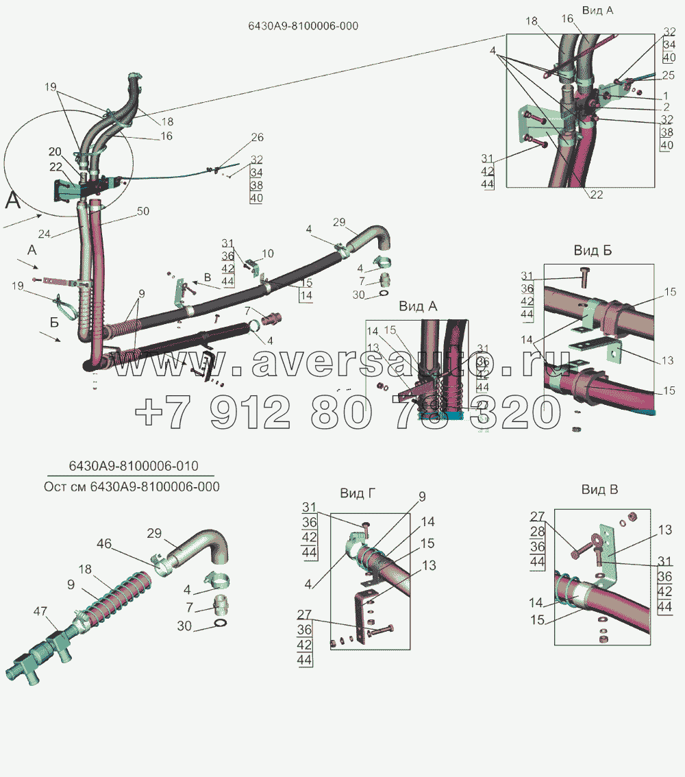 Установка шлангов отопителя 6430А9-8100006-000, 6430А9-8100006-010