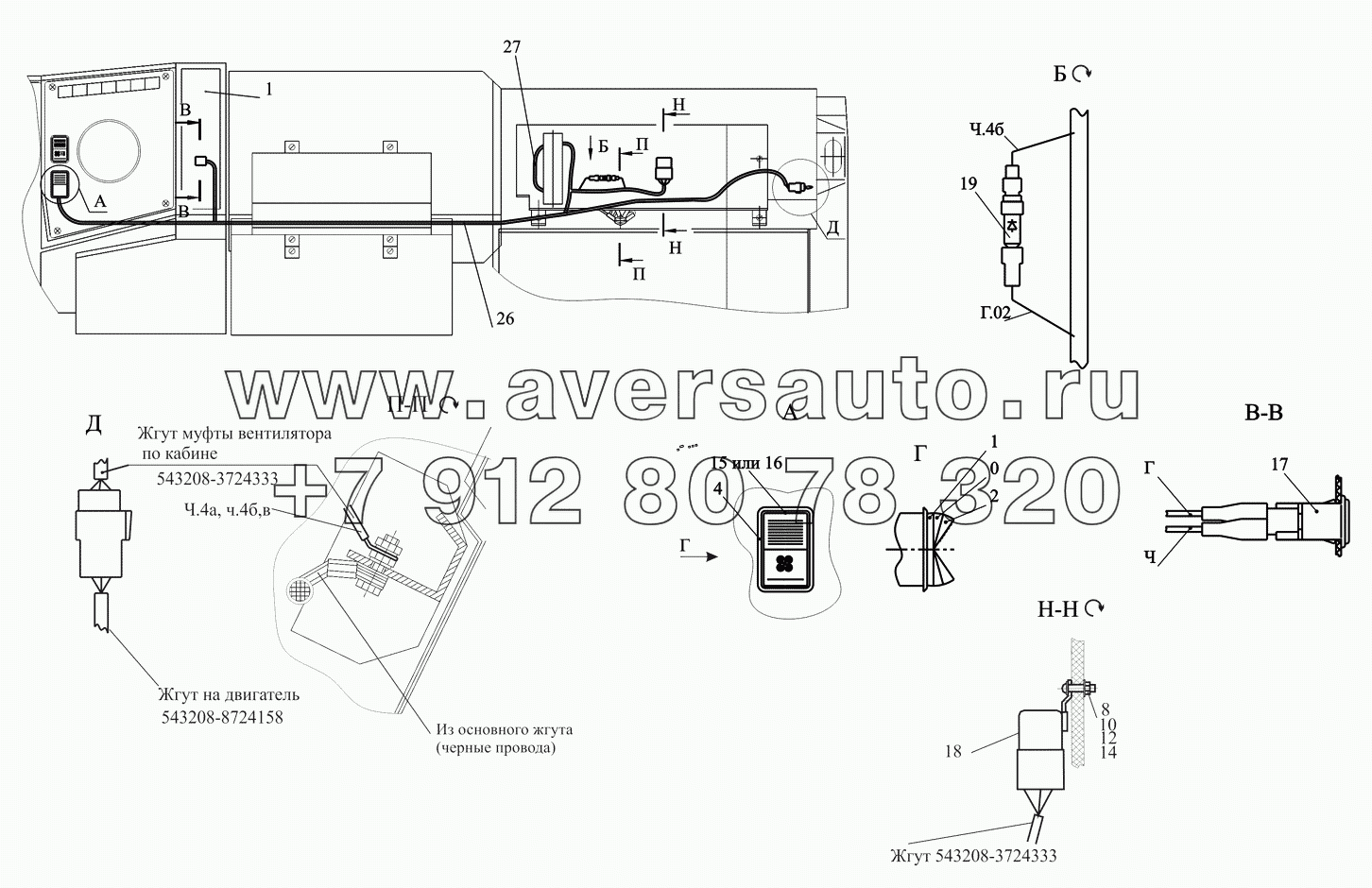 Установка электрооборудования муфты вентилятора 543208-37000073, 543208-37000073-700