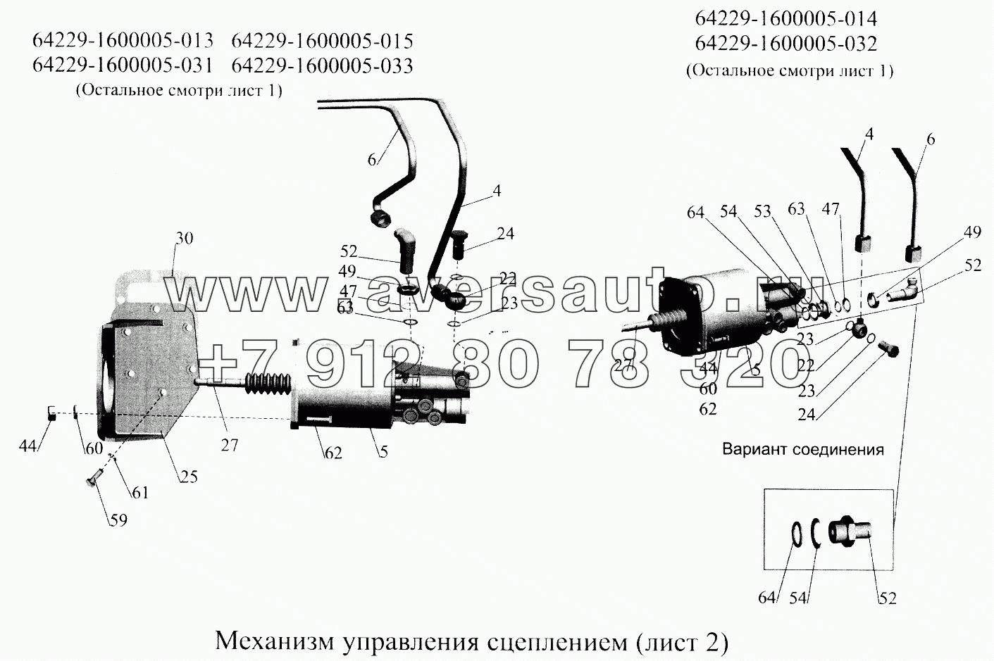 Механизм управления сцеплением