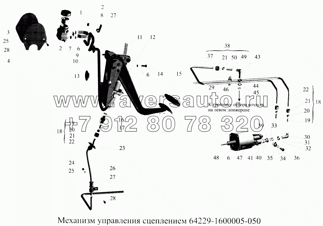 Механизм управления сцеплением 64279-1600005-050