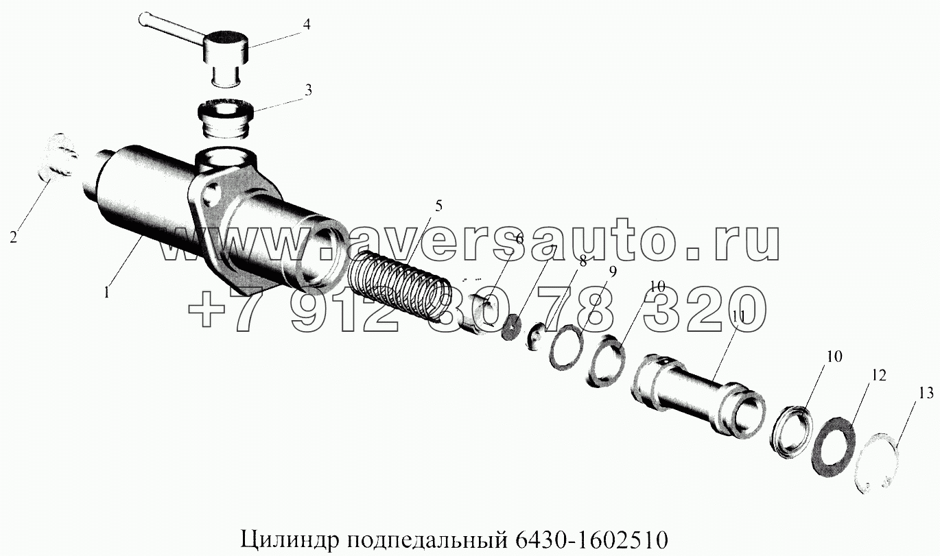 Цилиндр подпедальный 6430-1602510