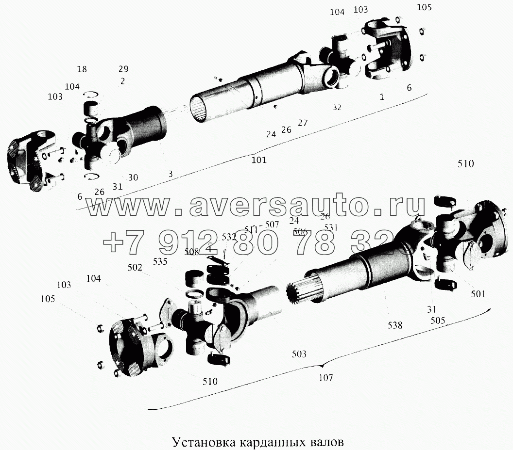 Установка карданных валов 551605-2200000-020, 551605-2200000-030