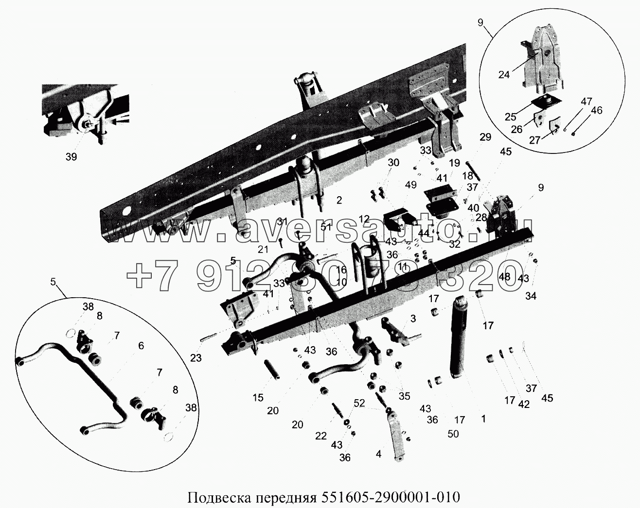 Подвеска передняя 551605-2900001-010