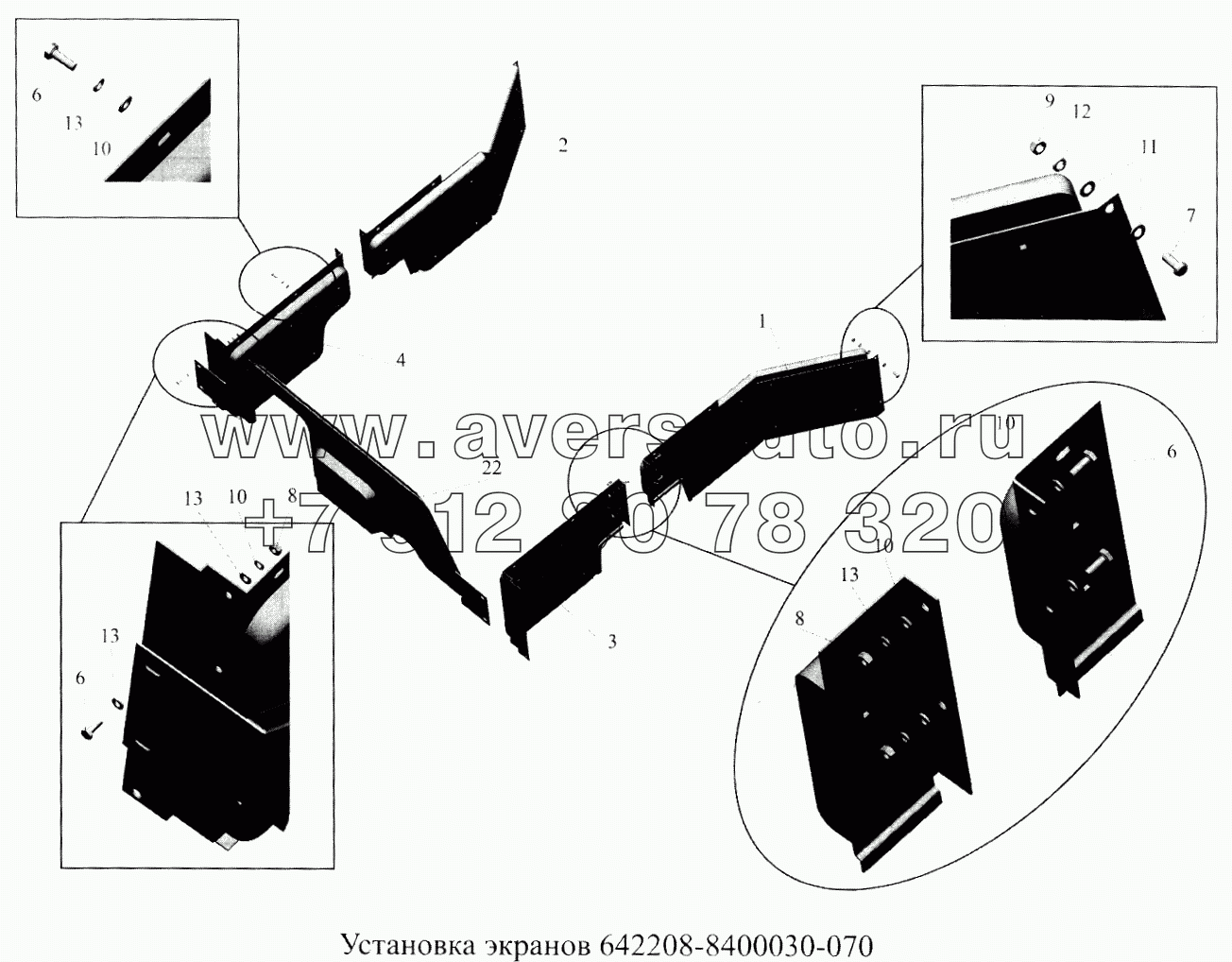 Установка экранов 642708-8400030-070