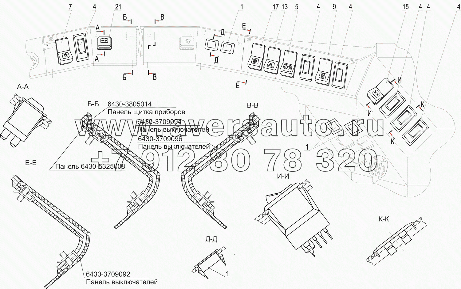 Установка выключателей 5550B5-3700018-000