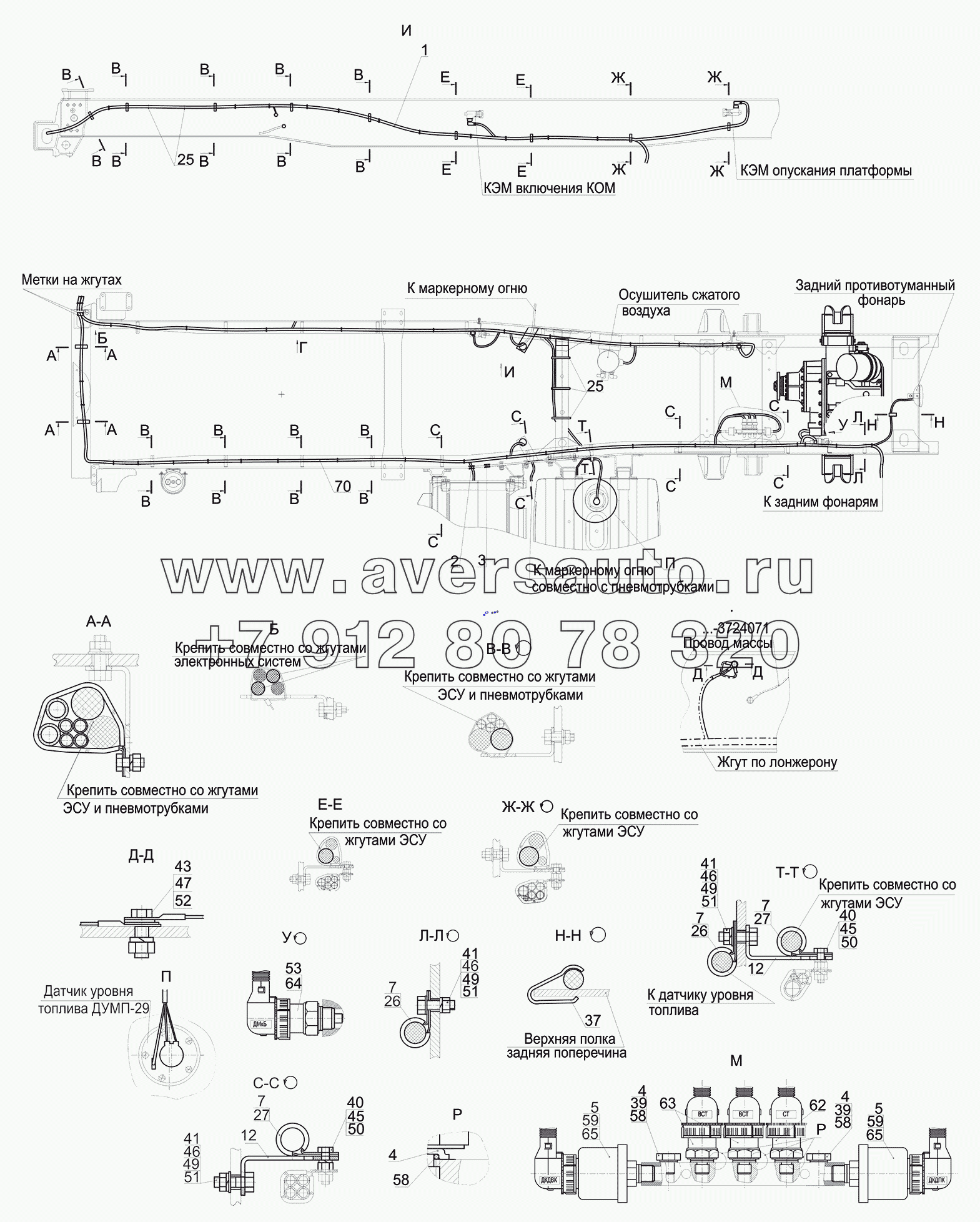 Установка электрооборудования на шасси 5550V3-3700010-000 (-700)