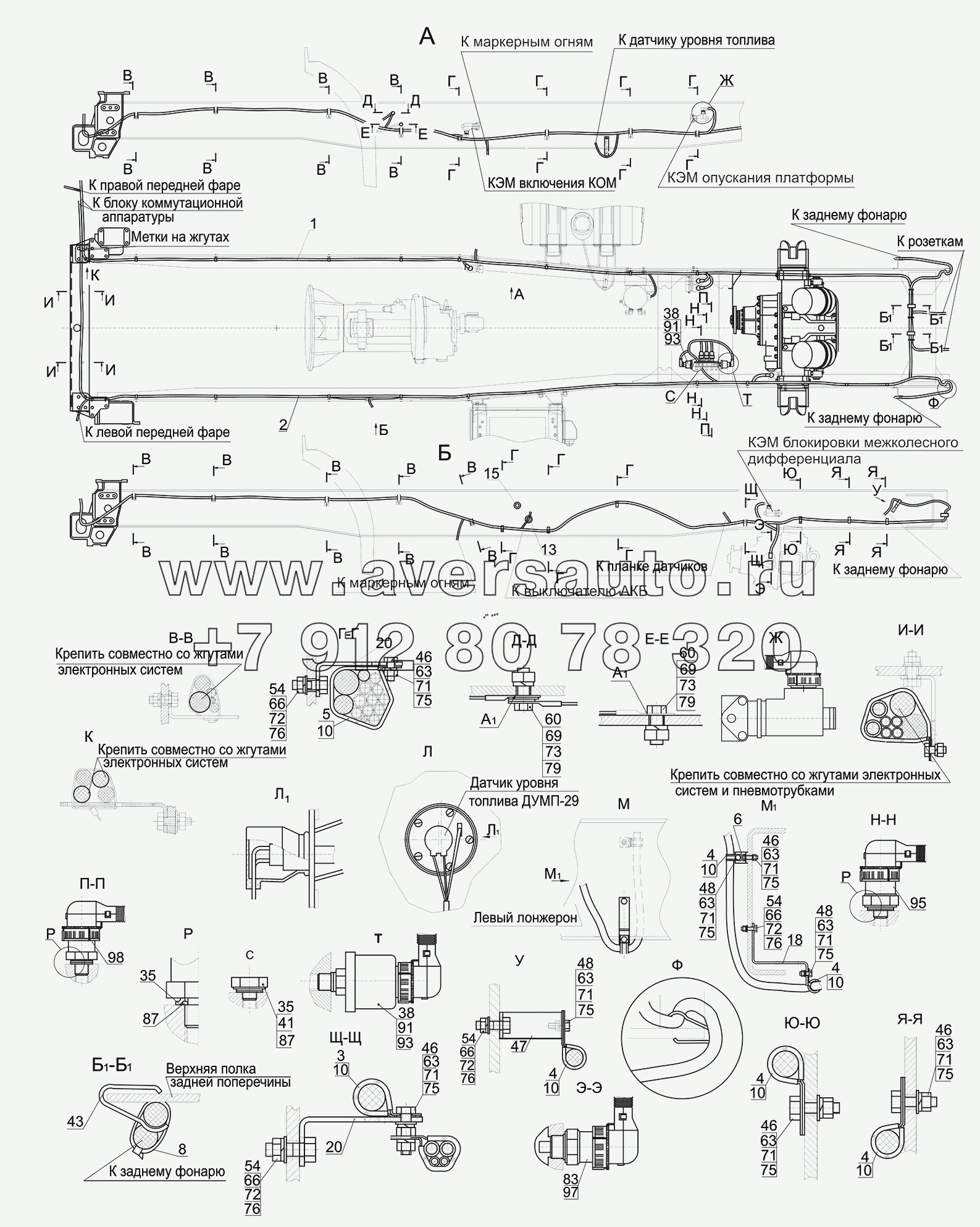 Установка электрооборудования на шасси 5550V5-3700010-000 (-700)