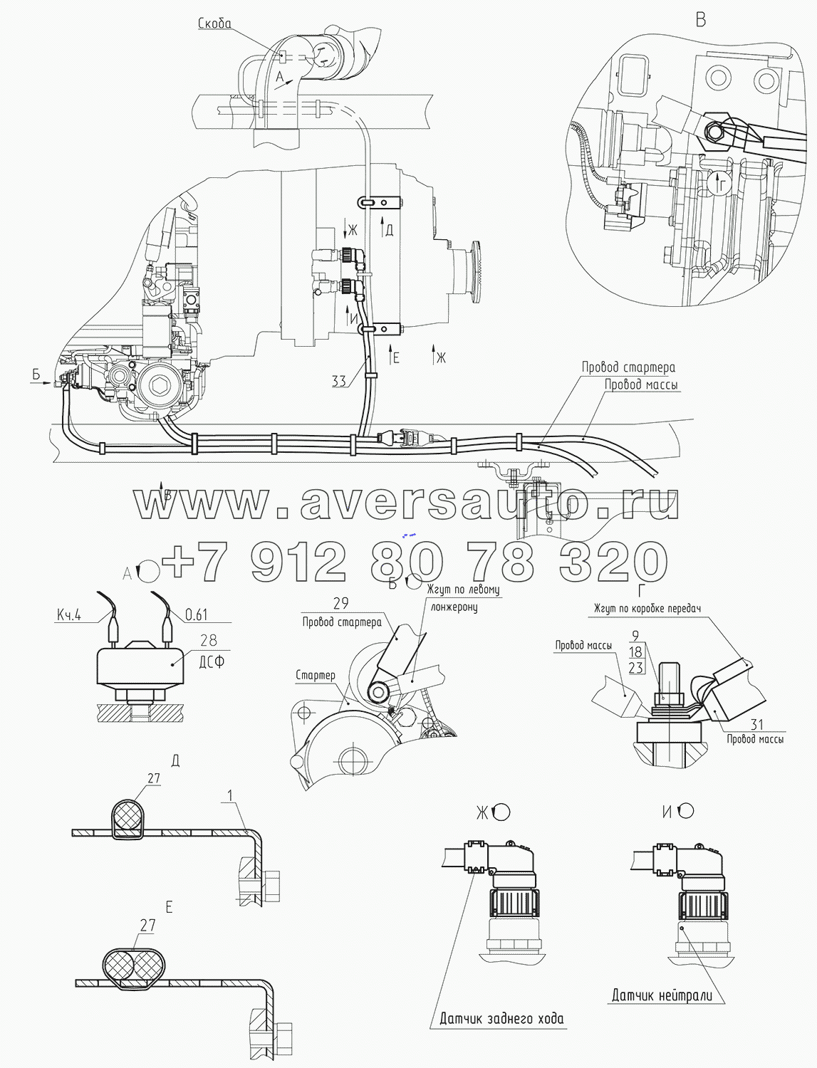 Установка электрооборудования по коробке передач 5550V3-3700148-000, 5550V3-3700148-700