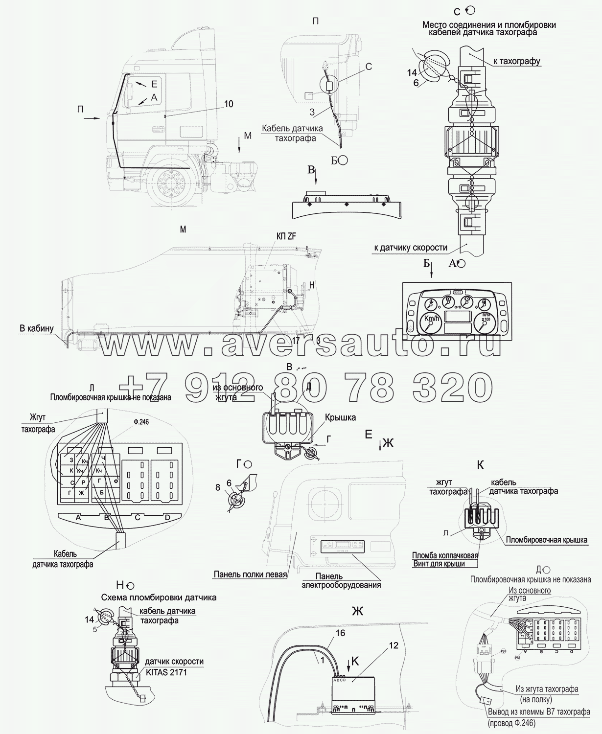 Установка и пломбировка тахографа 5440-3800005-001