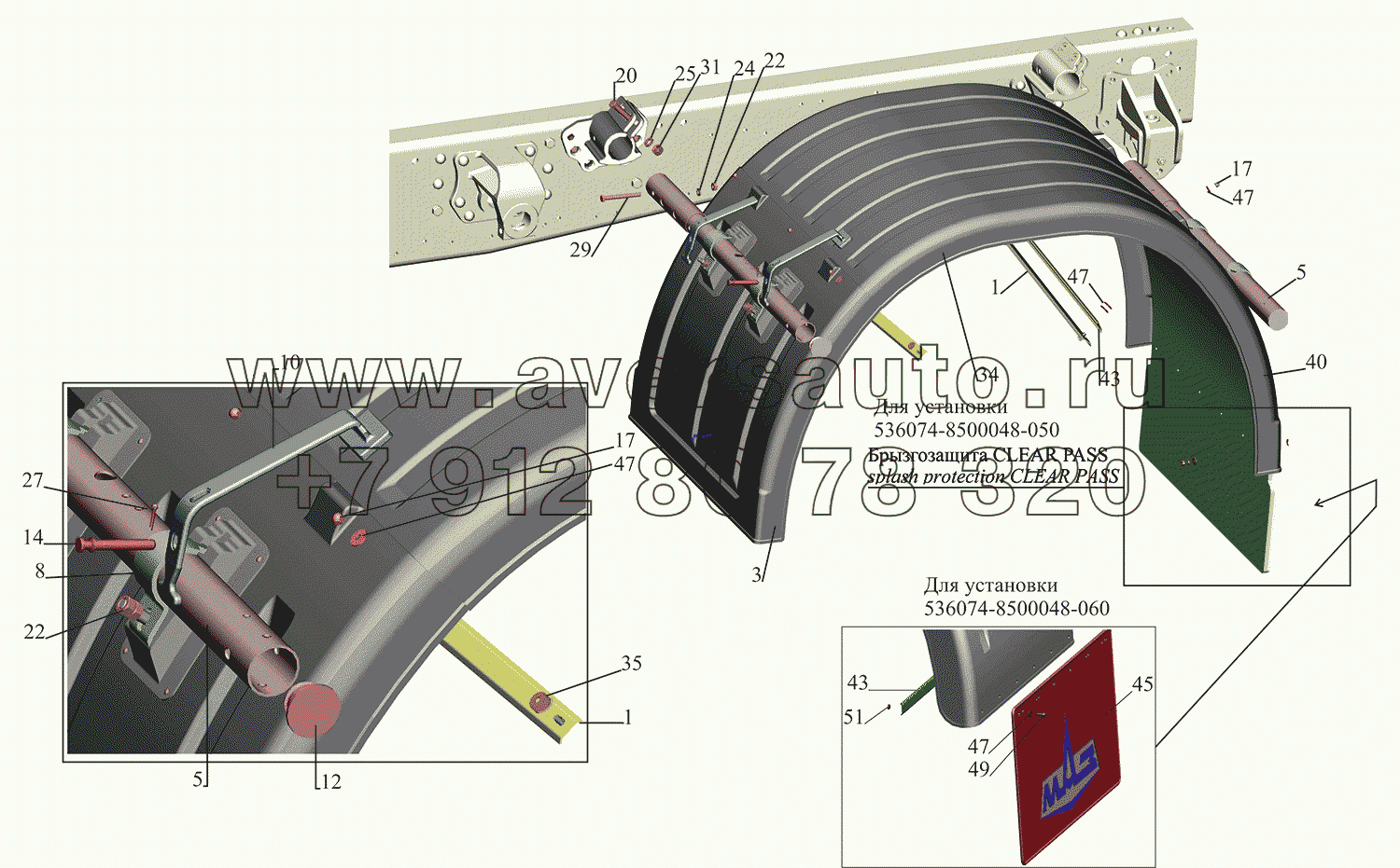 Установка крыльев 536074-8500048-050, -060