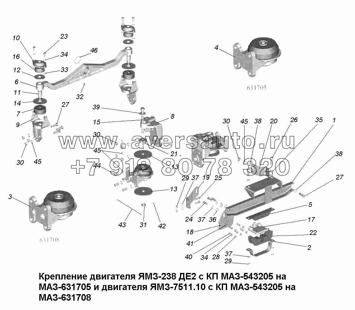 Крепление двигателя ЯМЗ-238 ДЕ2 с КП МАЗ-543205 на МАЗ-631705