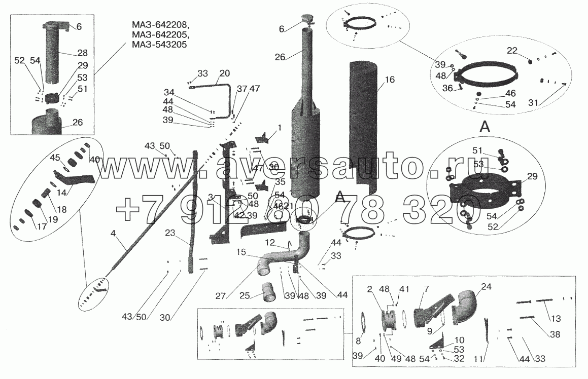 Установка системы выпуска отработавших газов МАЗ-642208, 642205, 543208, 543205, 543203, 543202