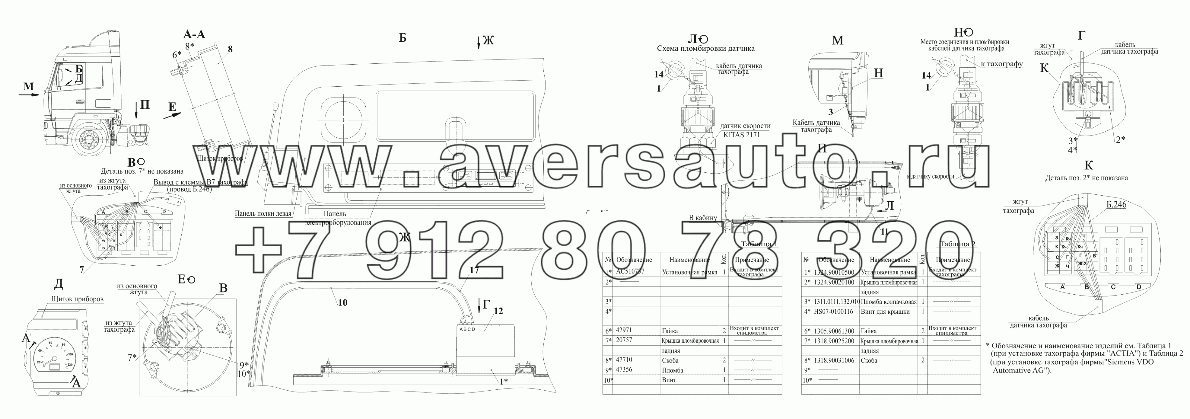 Установка и пломбировка тахографа 544069-3800005, (-001), (-010)