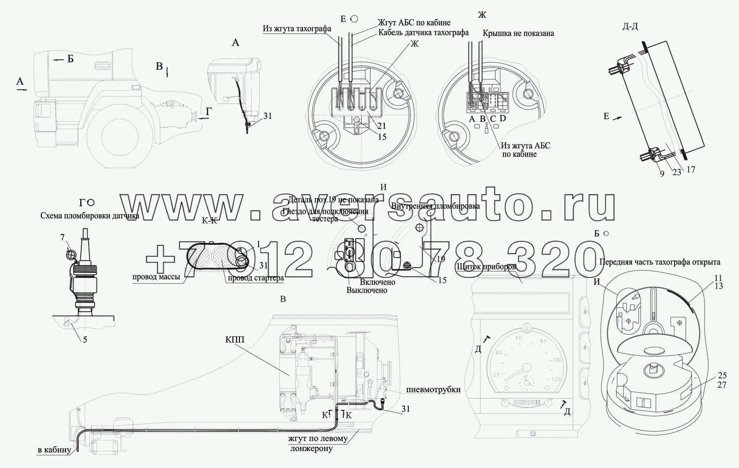 Установка и пломбировка тахографа 5440-3800005-040