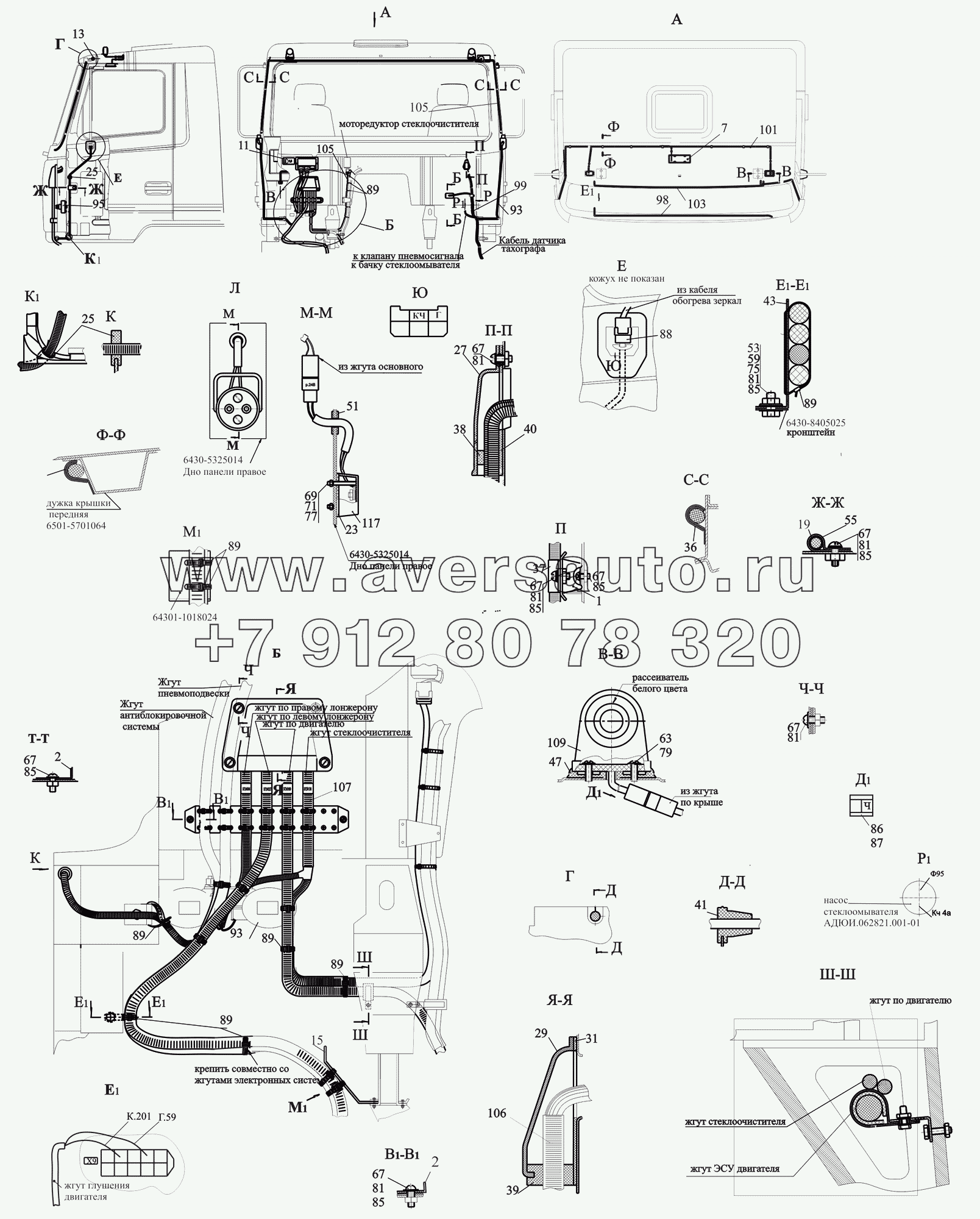 Установка электрооборудования на кабине 651669-3700076, 651669-3700076-700