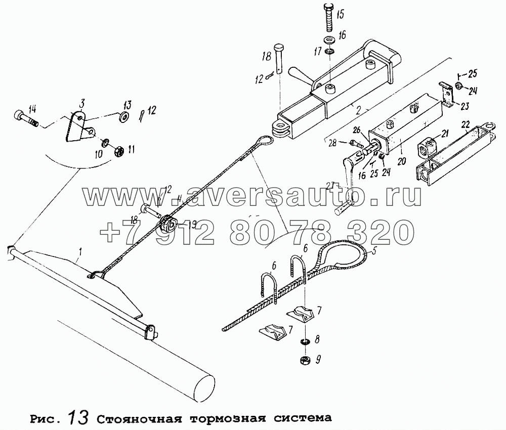 Стояночная тормозная система