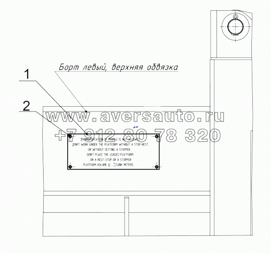 43265-3903100-025 Установка инструкционной таблицы