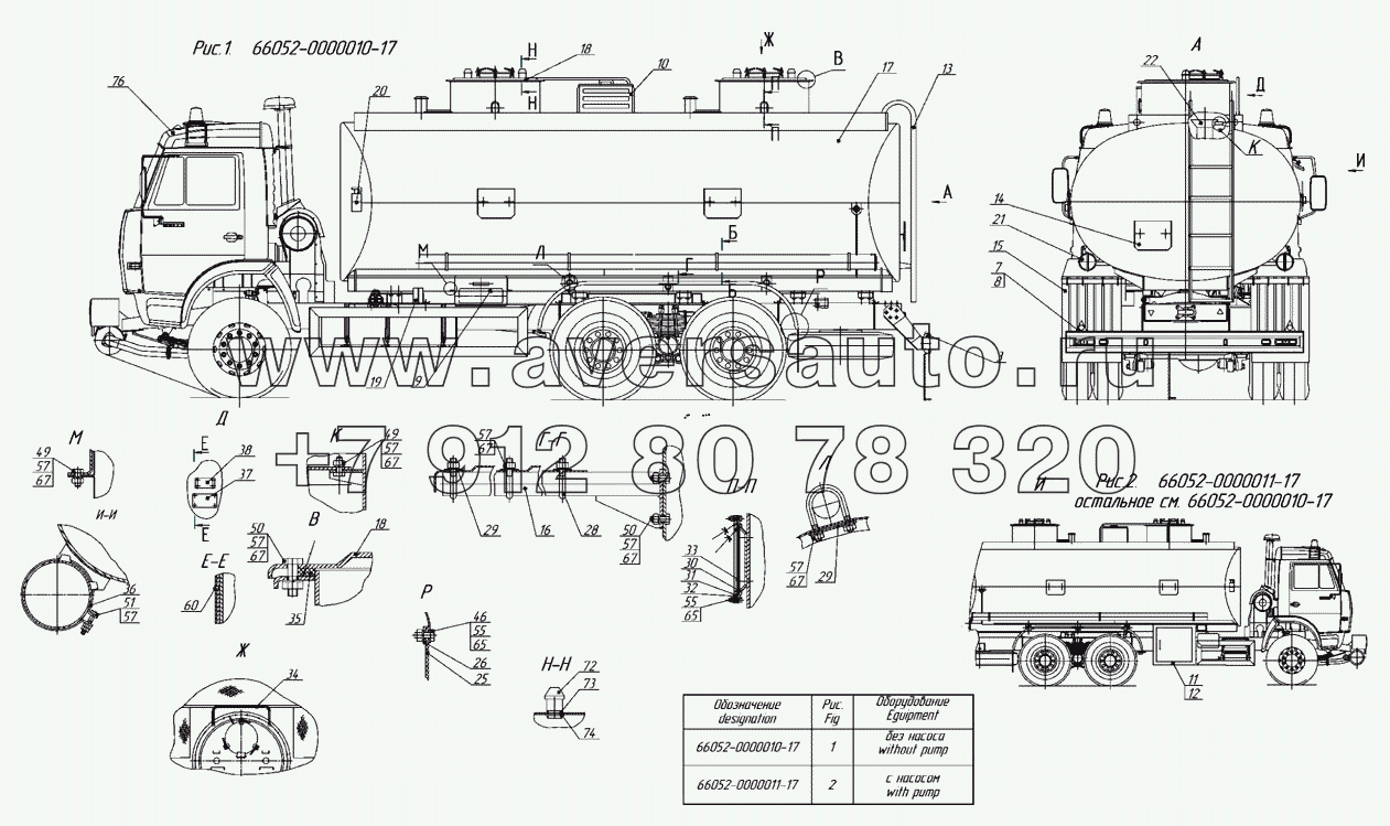 66052-0000010-17, 66052-0000011-17,  Автоцистерна транспортная