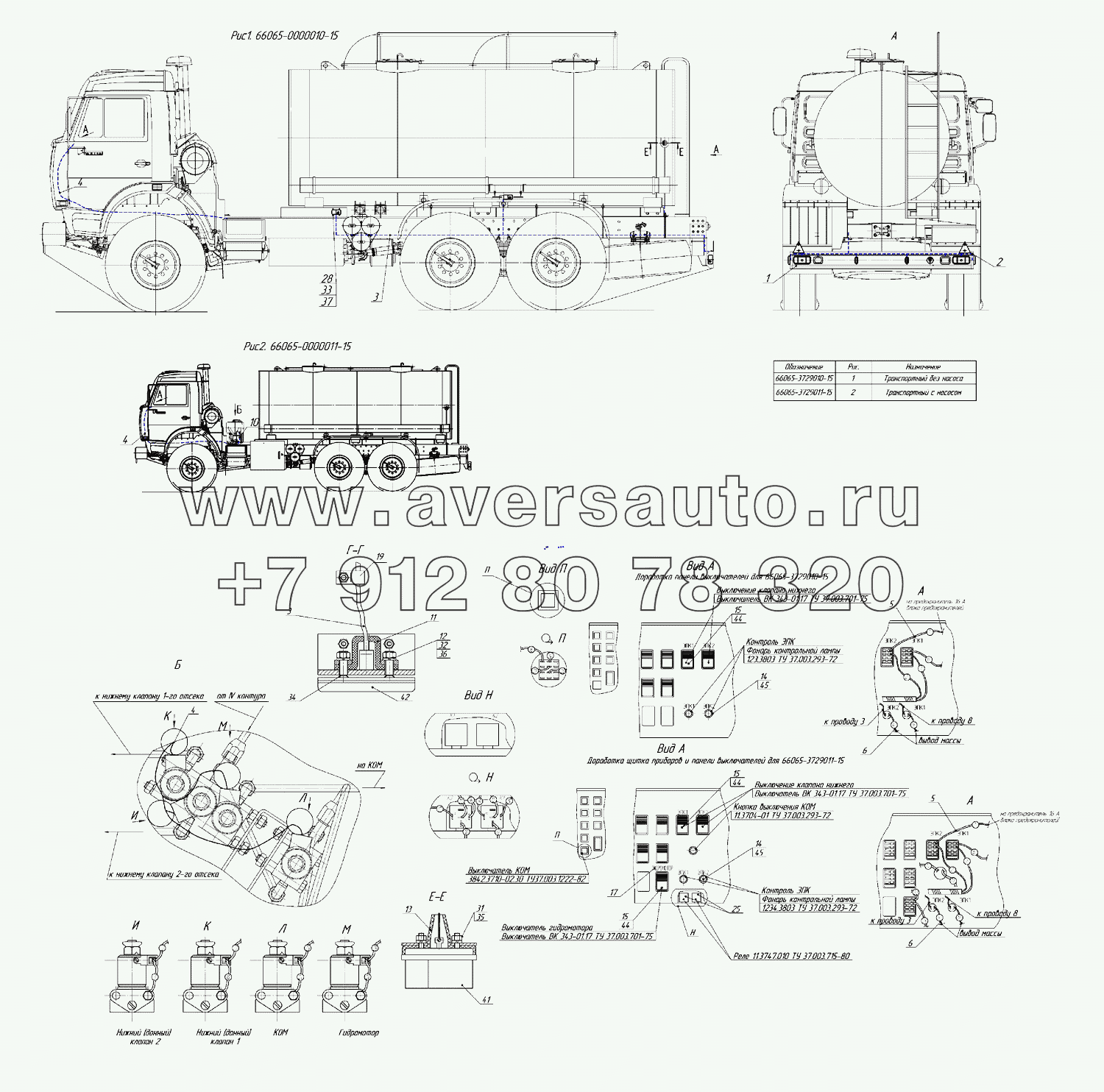 66065-3729010-15, 66065-3729011-15 Установка электрооборудования