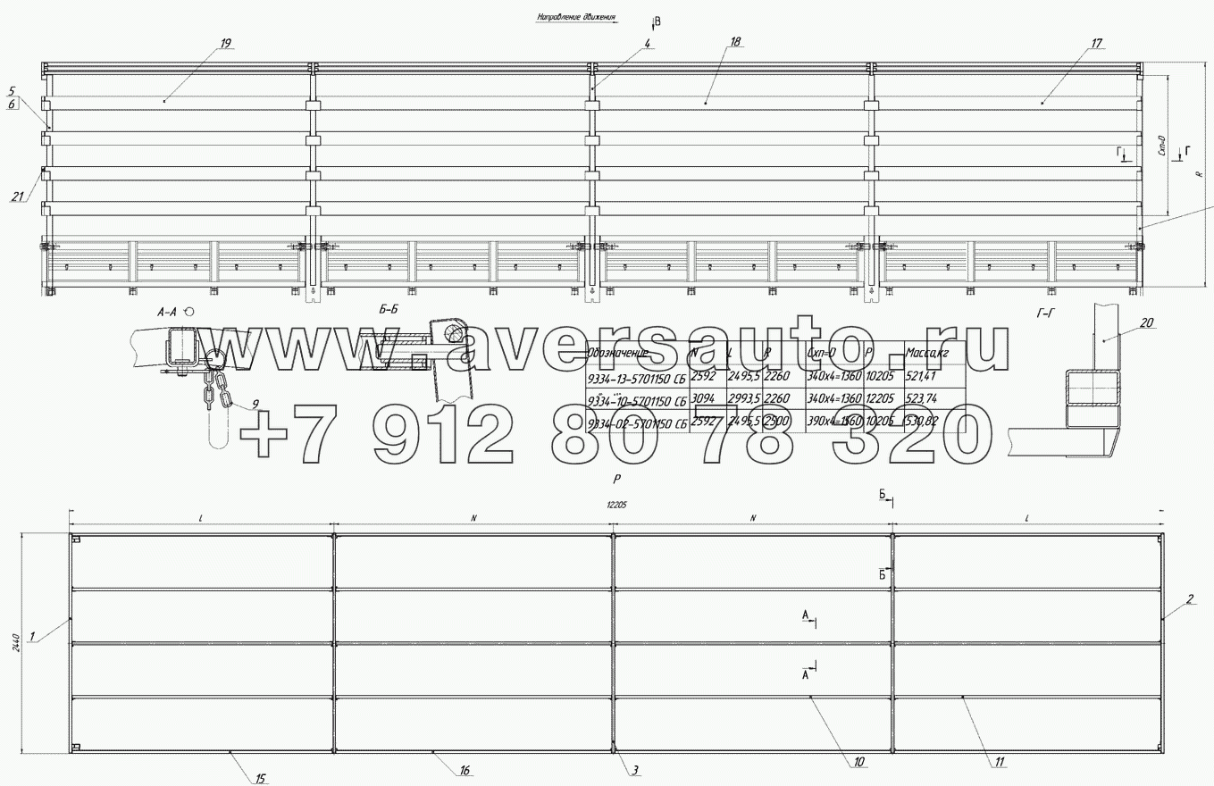 9334-13-5701150, 9334-10-5701150, 9334-02-5701150 Каркас крыши