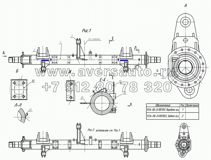 9334-08-2410010, 9334-08-2410011 Ось (сварная)