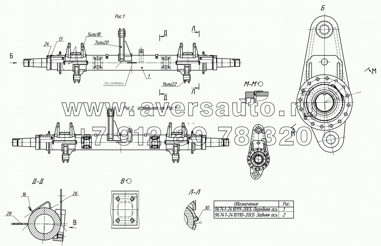 96741-2410111-20, 96741-2410110-20 Ось (сварная)