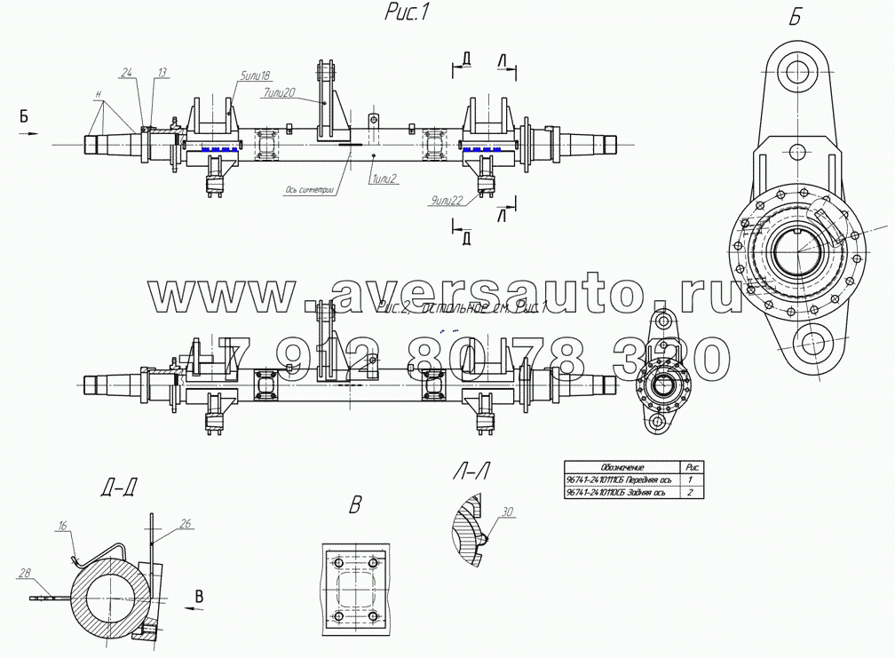 96741-2410111, 96741-2410110 Ось (сварная)