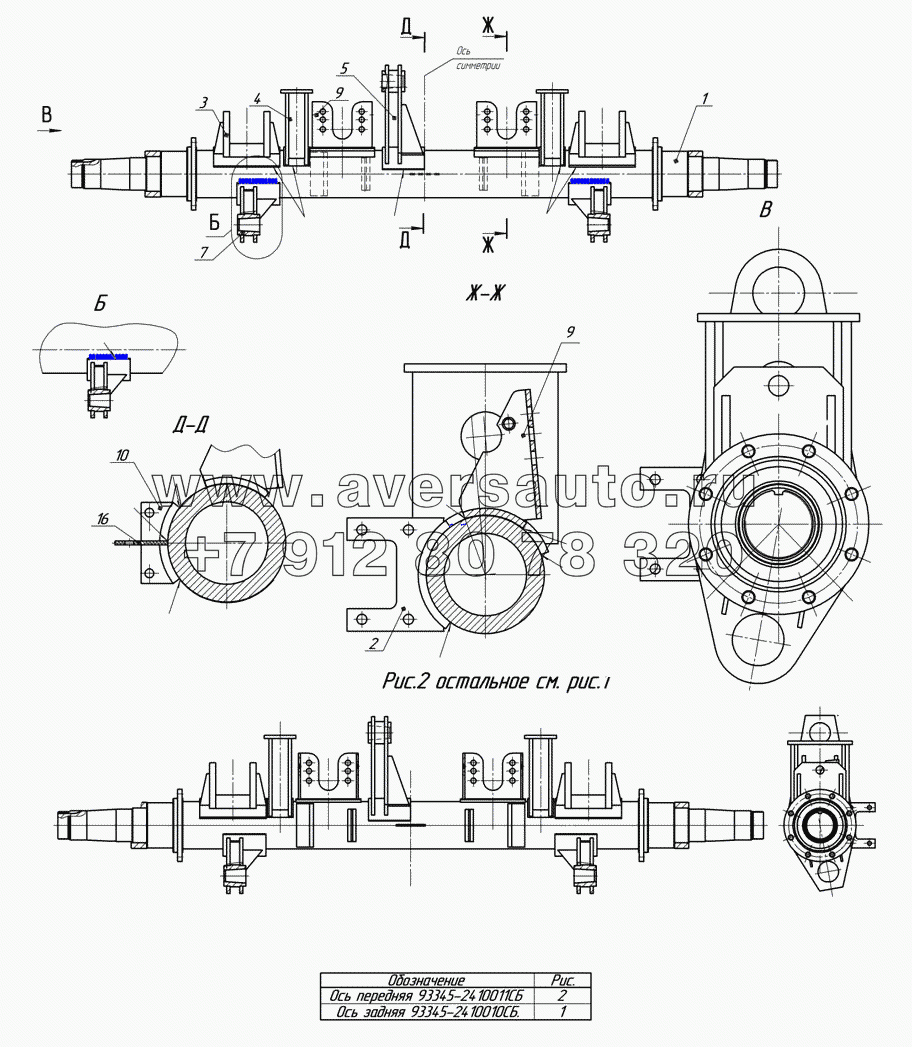 93345-2410010, 93345-2410011 Ось