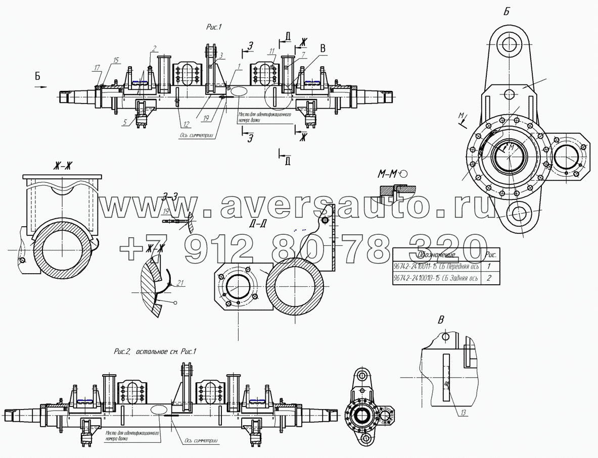 96742-2410010-15, 96741-2410011-15 Ось (сварная)