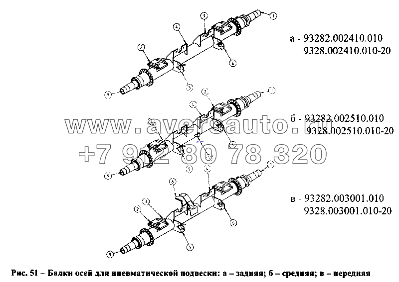 Балки для осей пневматической подвески:а-задняя, б-средняя, в-передняя