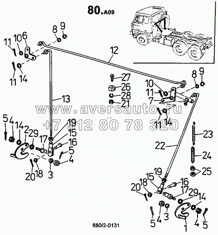 Тяги и рычаги механизма фиксации кабины (680/2)